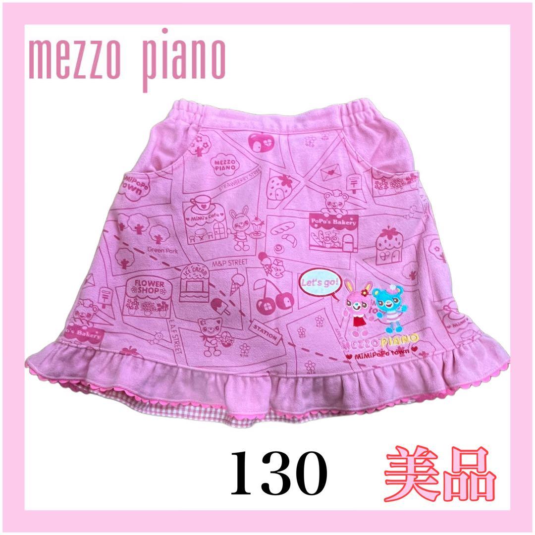 ✨激レア美品✨メゾピアノ 平成　みみぽぽ　ピンクフリルスカート 130