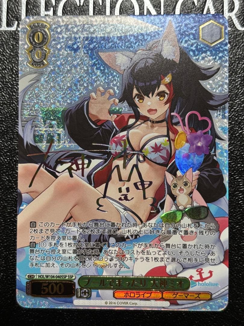 ヴァイス　プールでまったり 大神ミオ ssp サイン　ホロライブ