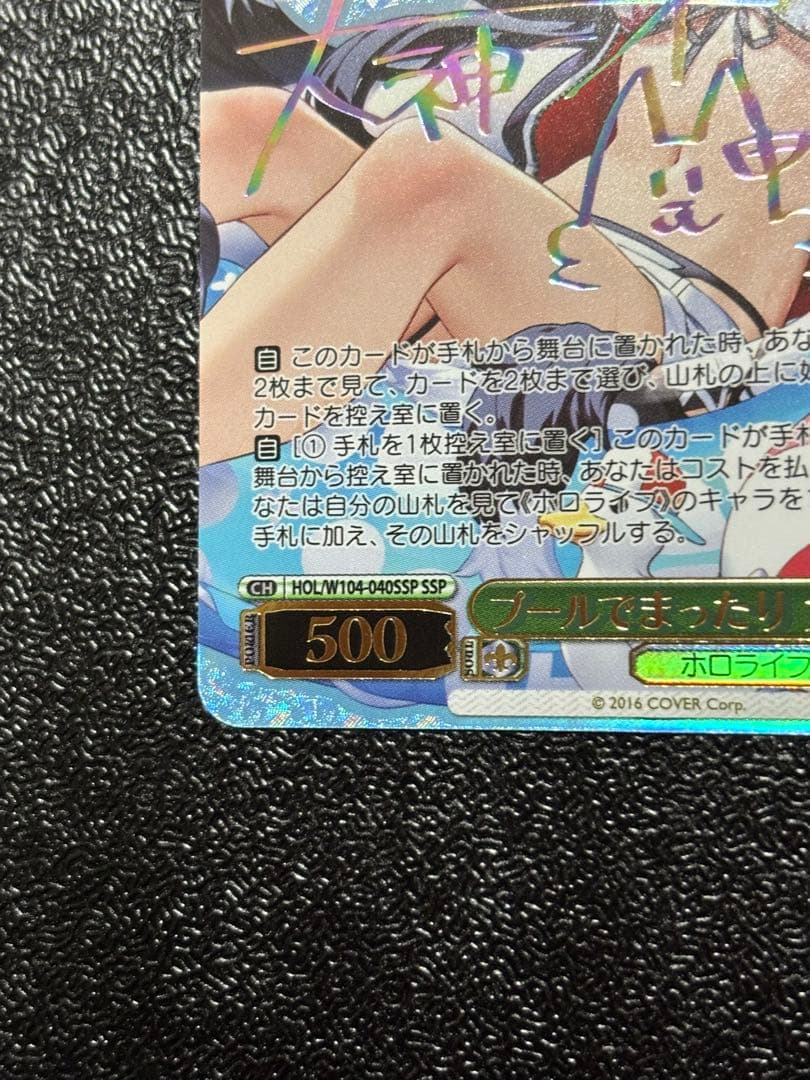 ヴァイス　プールでまったり 大神ミオ ssp サイン　ホロライブ