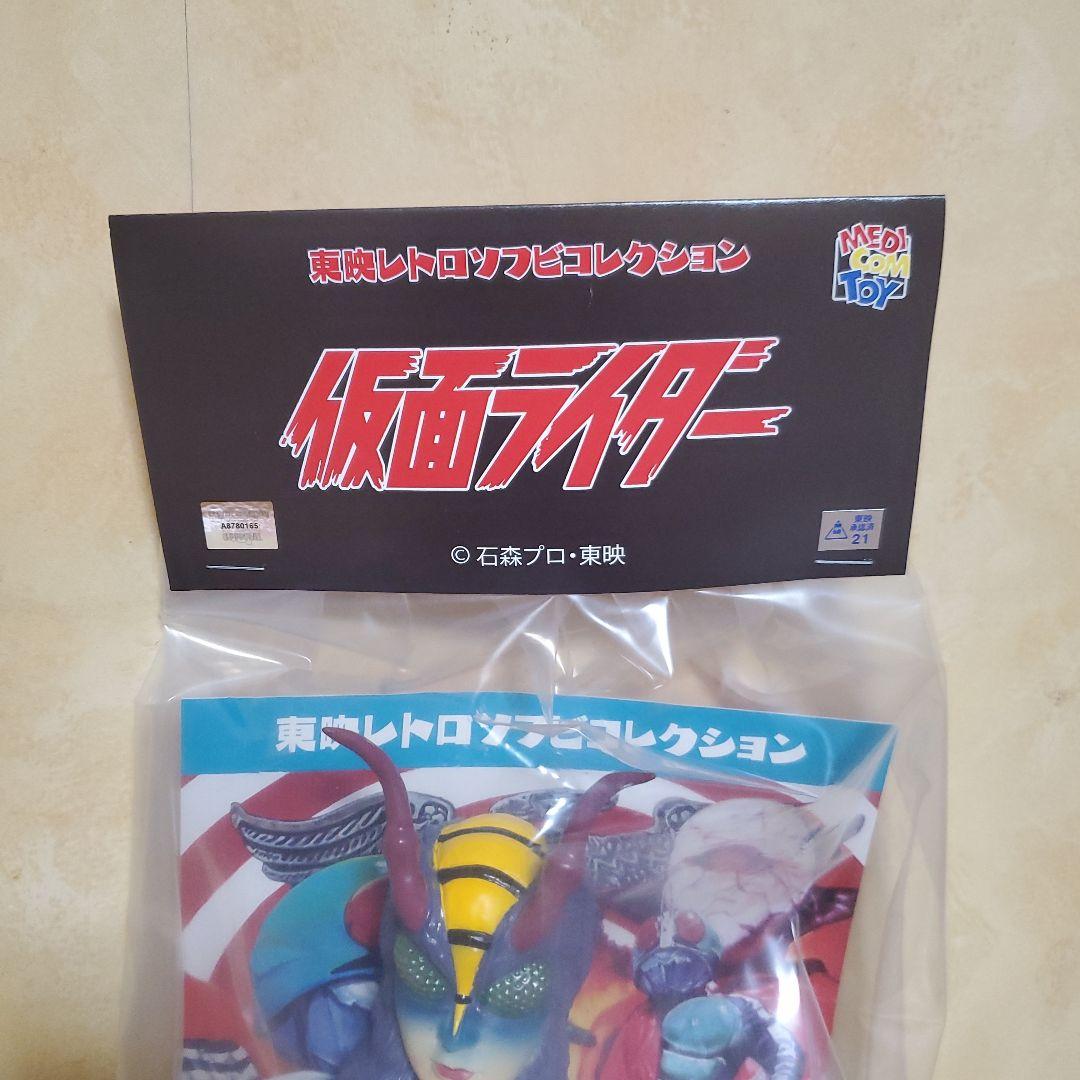 メディコム・トイ　東映レトロソフビコレクション　蜂女(新色)+ミニソフビ