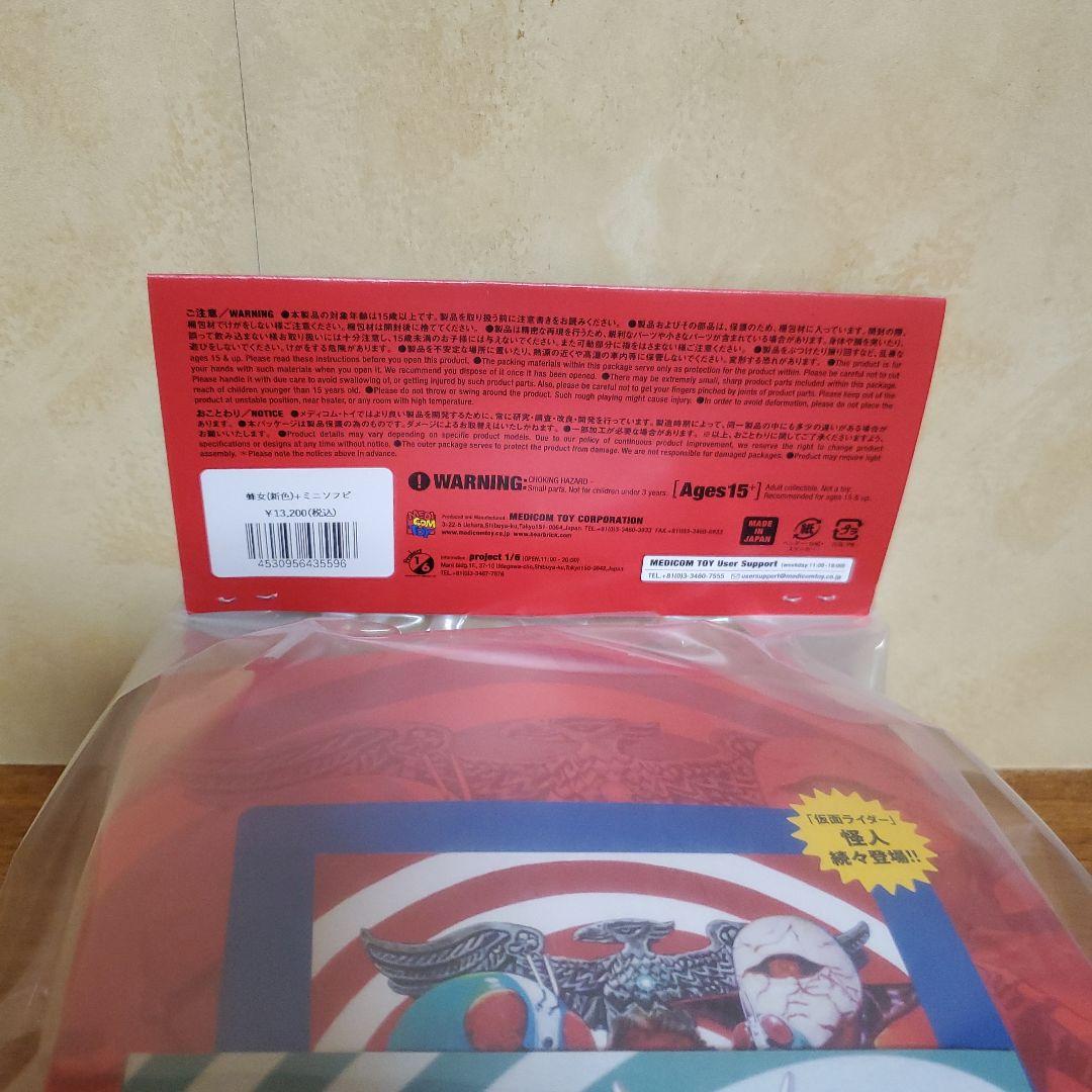 メディコム・トイ　東映レトロソフビコレクション　蜂女(新色)+ミニソフビ