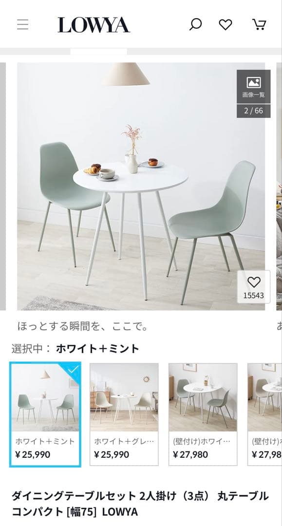 【LOWYA】直接取引 ダイニングテーブル チェアセット