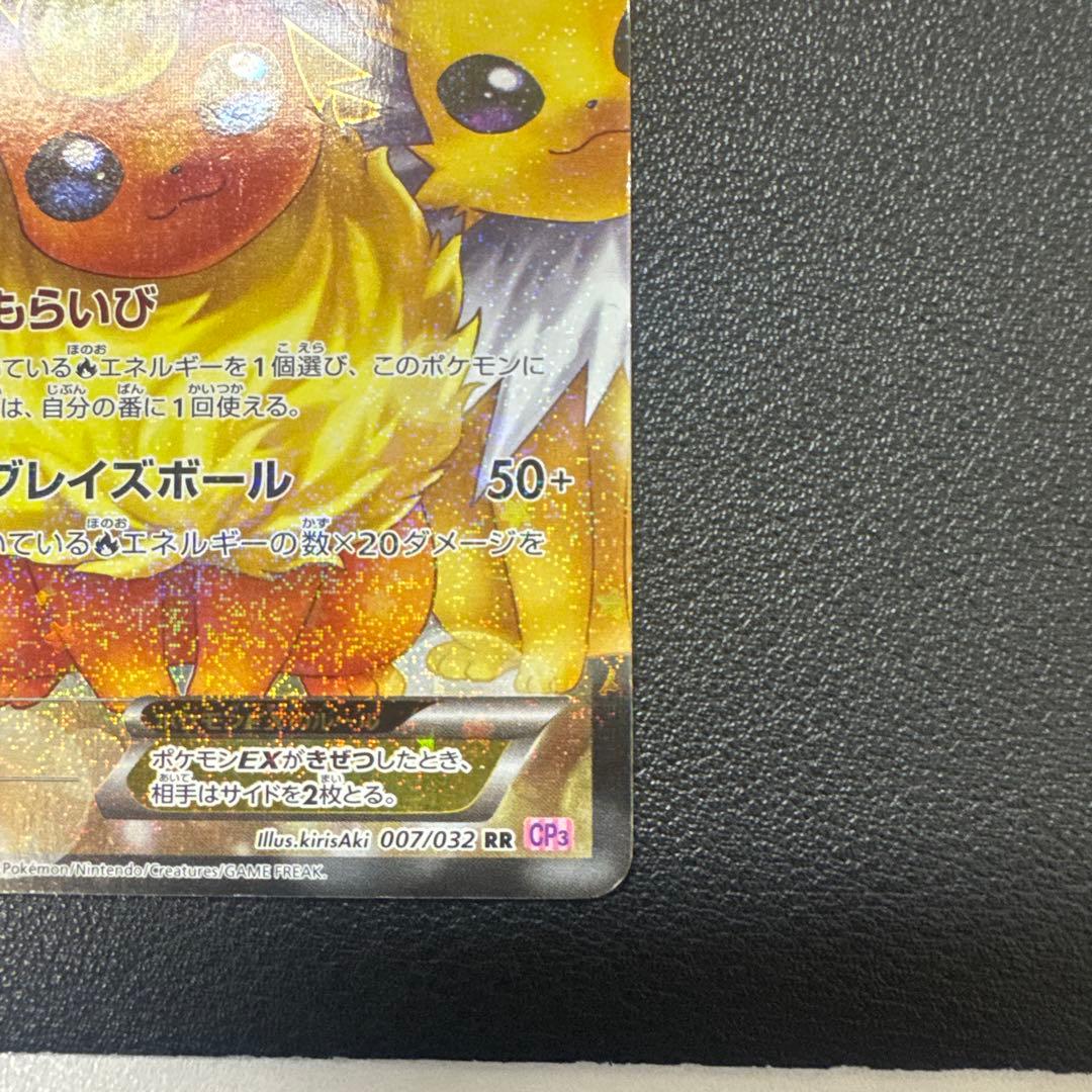 ポケモンカード　ブースターEX RR CP3 ポケキュンコレクション