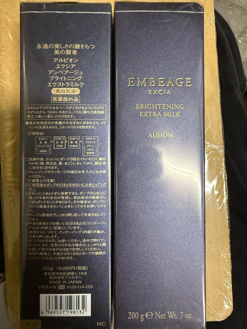 ALBION アルビオンエクシアブライトニング エクストラミルク 200g 2個