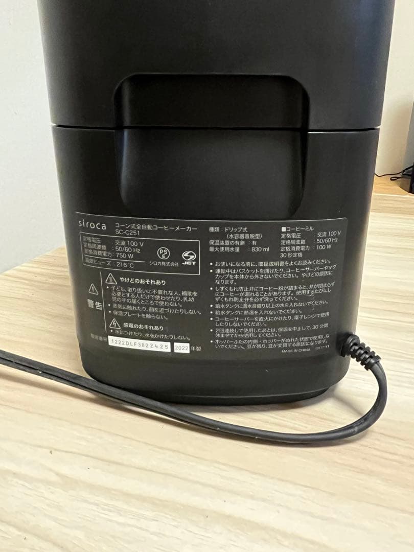 SC-C251 シロカ コーン式全自動コーヒーメーカー　ブラック siroca