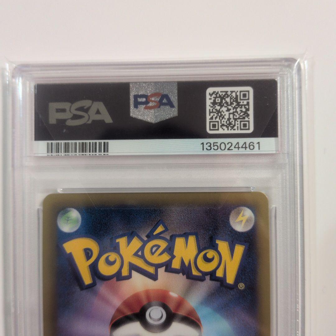 【PSA10】ピカチュウ シャイニーコレクション 1ED 007/020 ポケカ