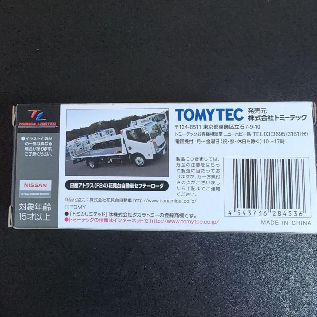 TOMYTEC トミカリミテッドビンテージ NEO 　　　日産アトラス積載車