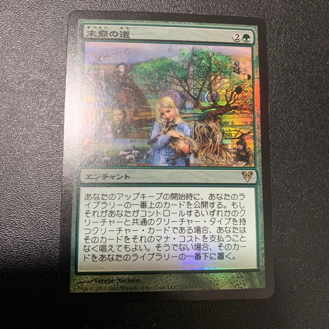 末裔の道 日本語版 foil AVN