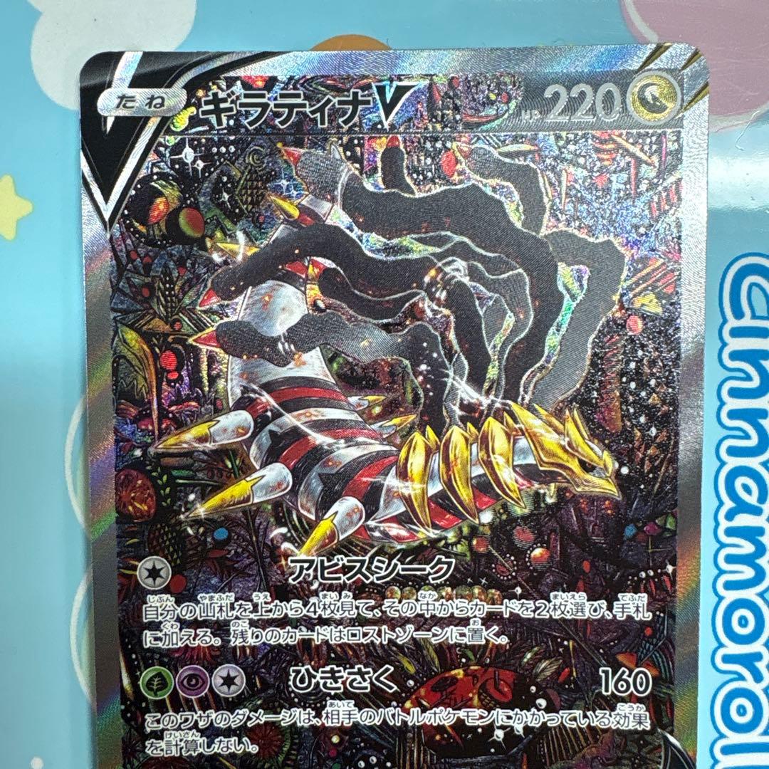 ま*️様 ギラティナv SA