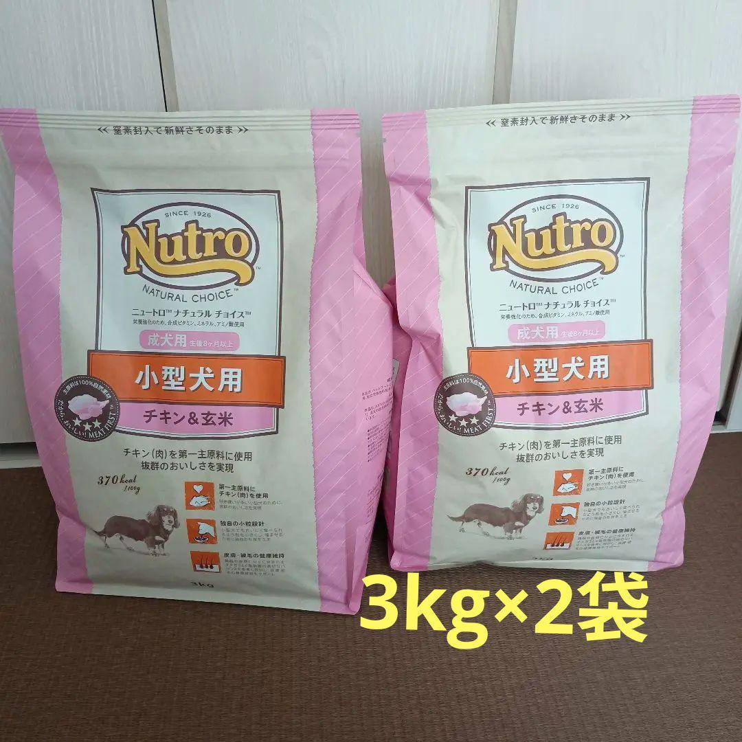 Nutro ナチュラルチョイス 小型犬用(成犬用) チキン&玄米 3kg×2