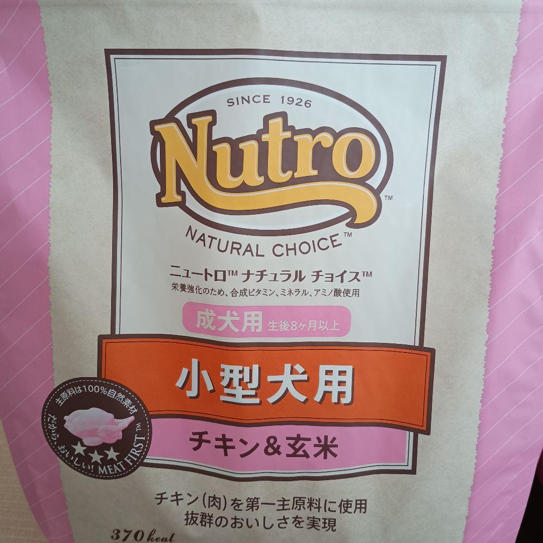Nutro ナチュラルチョイス 小型犬用(成犬用) チキン&玄米 3kg×2