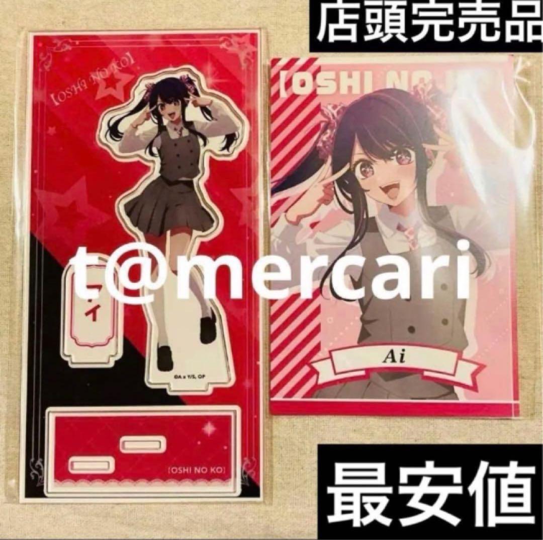 計5点★1/12の20時迄★推しの子　アクリルスタンド　星野アイ&ルビー計5点