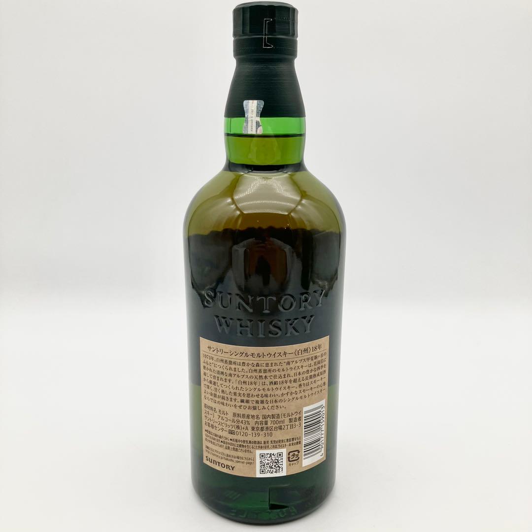 白州18年 サントリーシングルモルトウイスキー 箱付き 700ml 未開栓