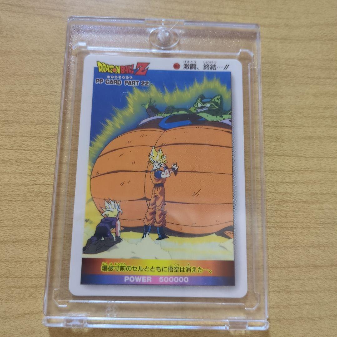 【貴重、美品】ドラゴンボールZ アマダ PPカード『No.486セル』