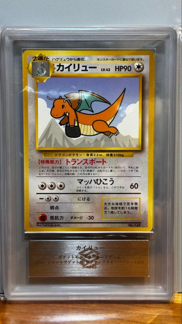 そらをとぶ ピカチュウ カイリュー ANA ARS8 旧裏 セット