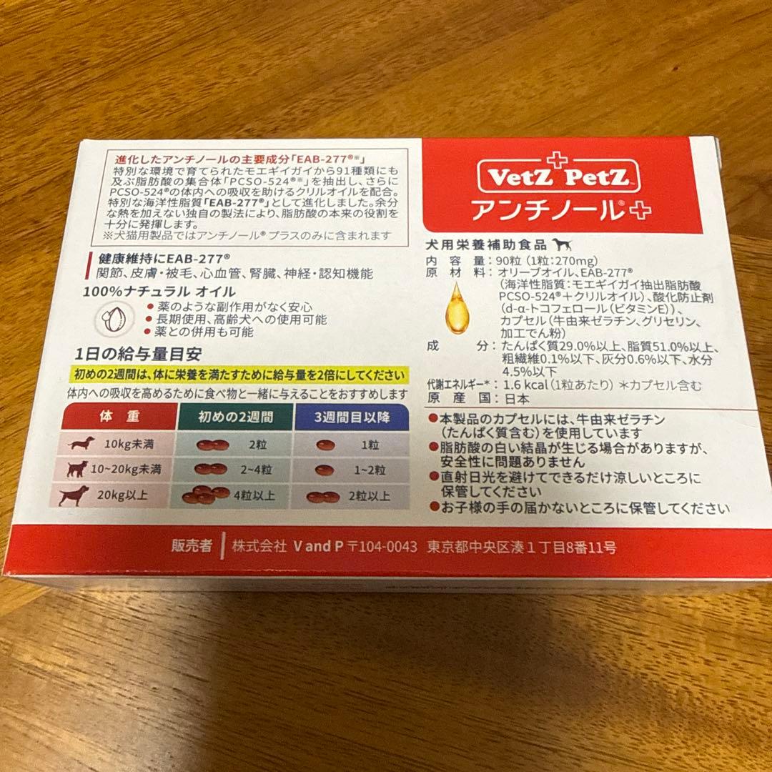 VetZ PetZ アンチノール 90粒
