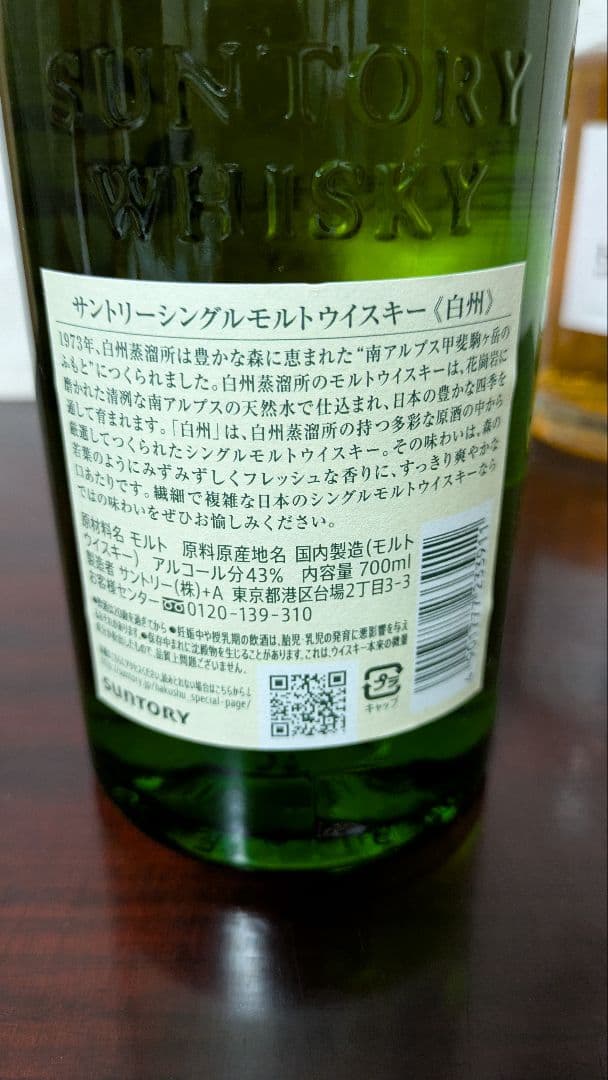 白州　山崎　響JH 　3本セット　サントリー　ウイスキー　ジャパニーズハーモニー