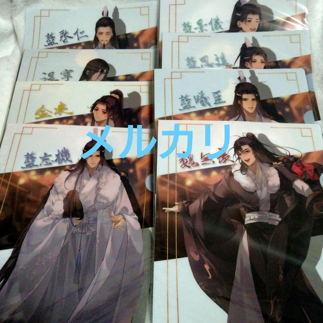 魔道祖師　春節　クリアファイル