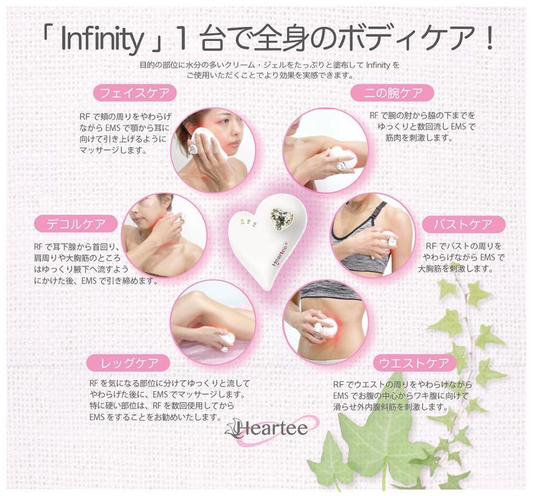 美品Heartee Infinityハーティインフィニティ神戸蘭子 美顔器エステ