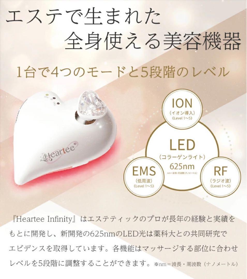 美品Heartee Infinityハーティインフィニティ神戸蘭子 美顔器エステ