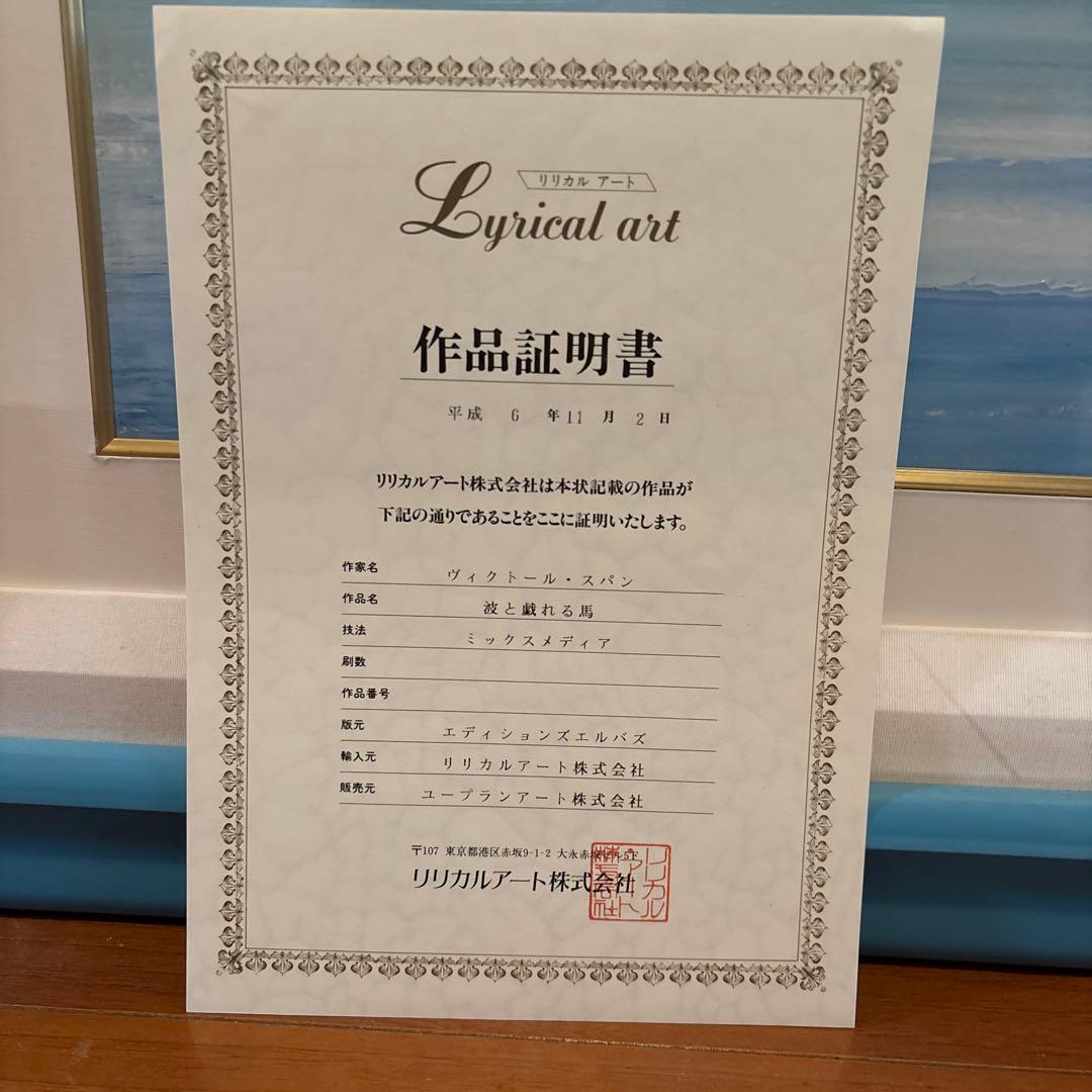 油彩画 馬の群れ