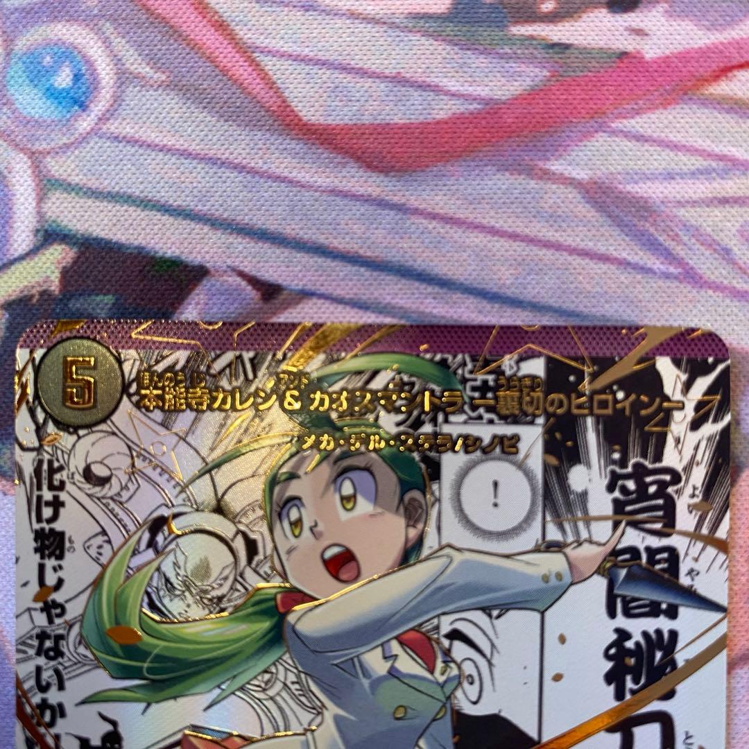 本能寺カレン＆カオスマントラ 裏切りのヒロイン シークレット