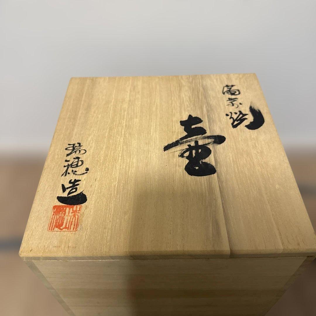備前焼 花器 榊原清人 天人窯 備前市無形文化財 箱あり