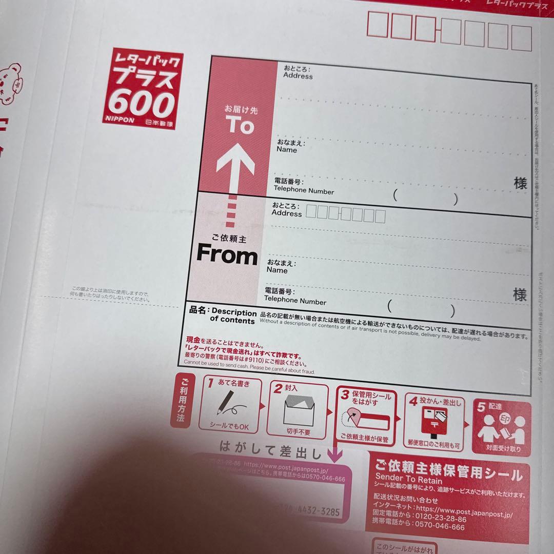 100枚レターパックプラス 600