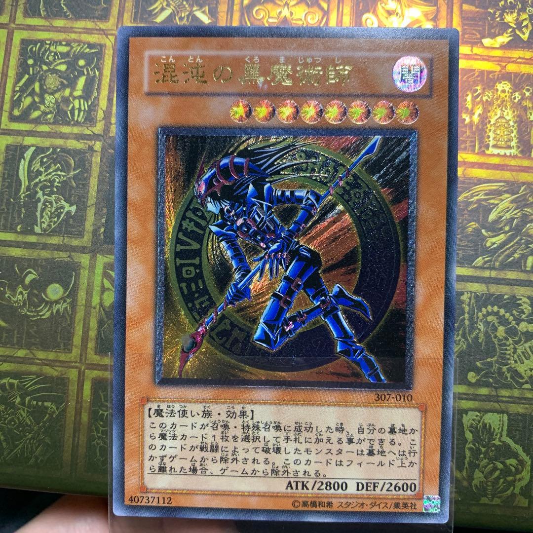 混沌の黒魔術師　レリーフ