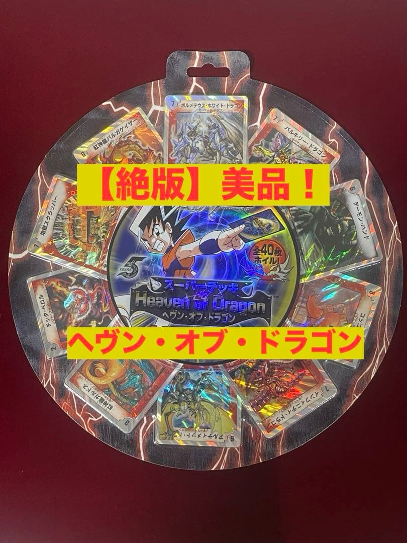 新品未使用　デュエルマスターズ　DMC-36 ヘヴン・オブ・ドラゴン　美品