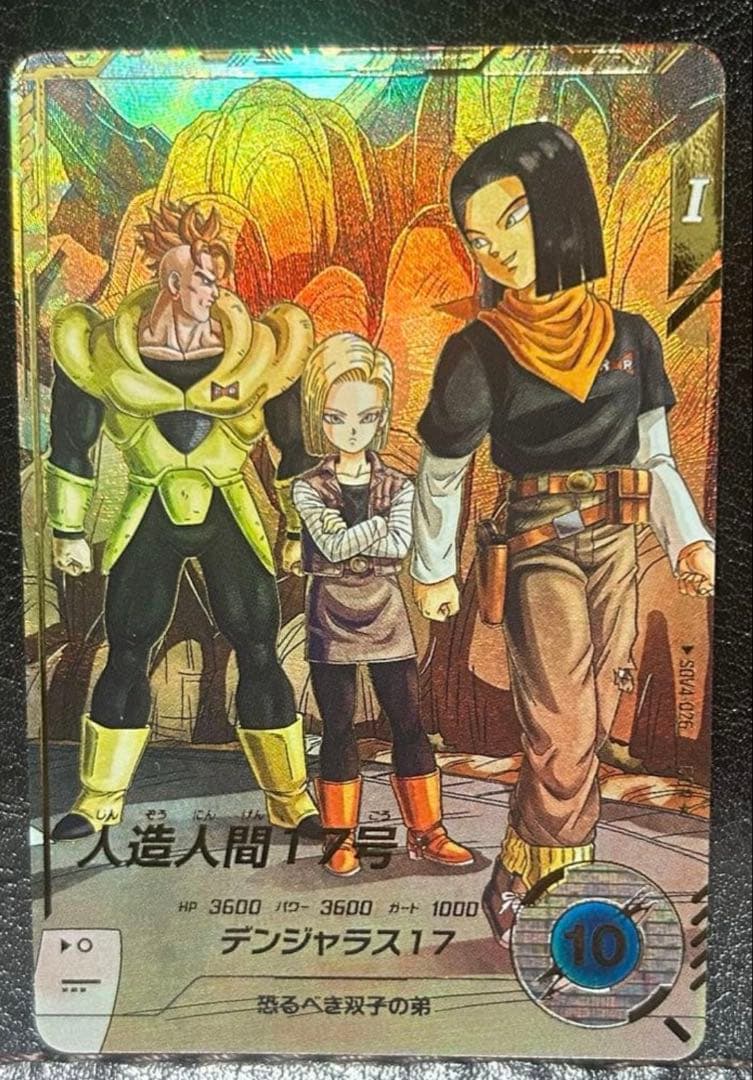 ドラゴンボールスーパーダイバーズ　sdv4-026 人造人間17号　パラレル