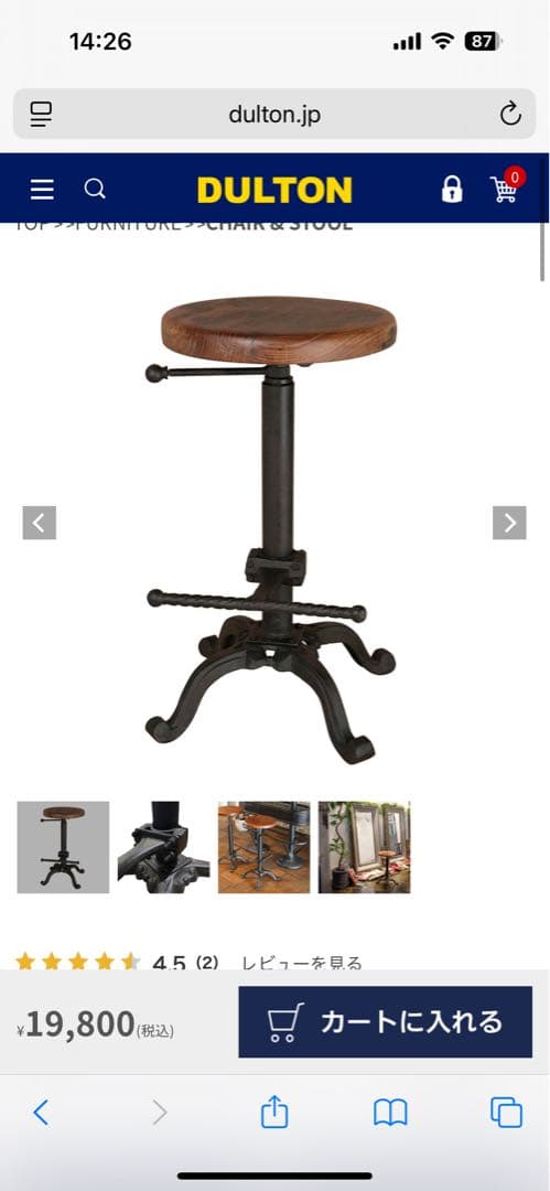 DULTON 高さ調整可能 スツール(写真右)