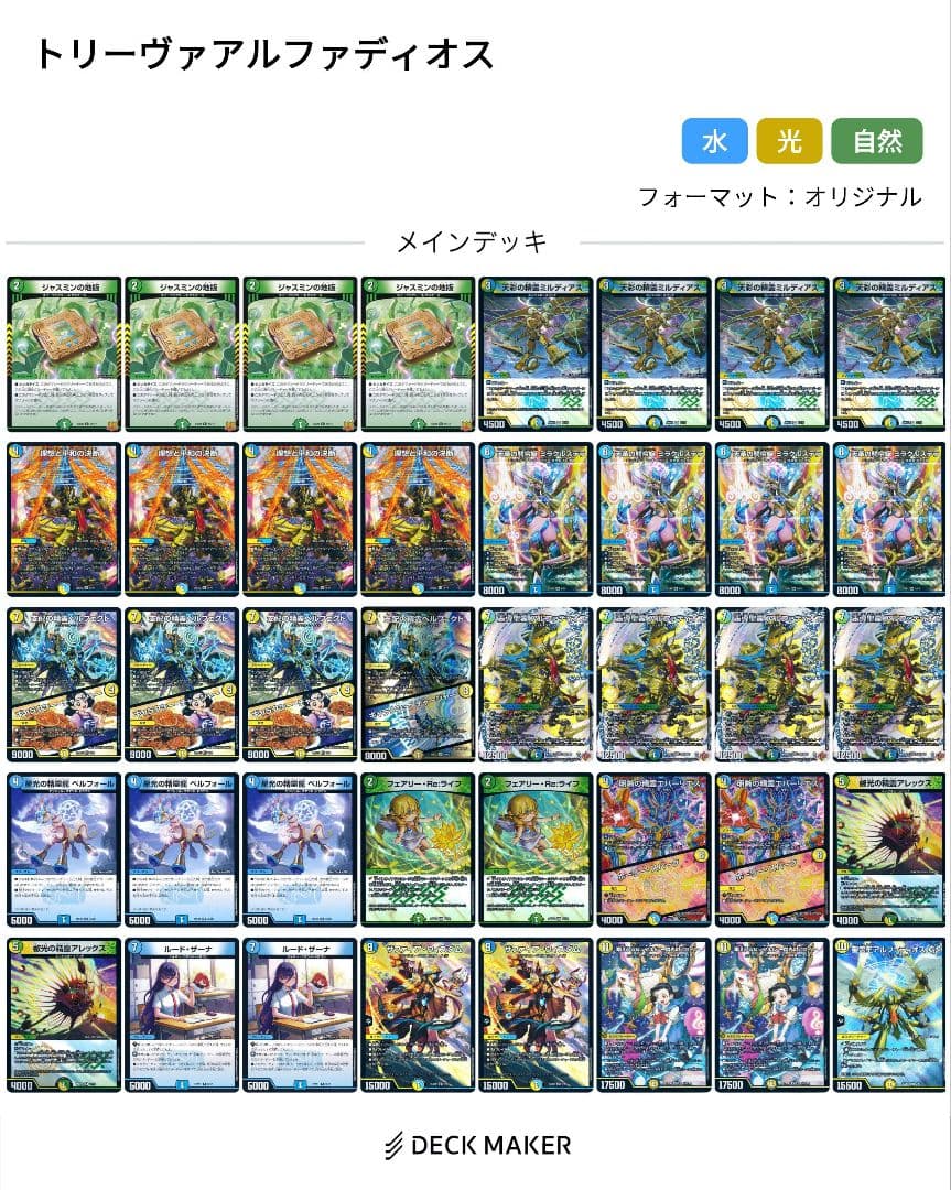 【即日発送】デュエマ トリーヴァアルファディオス