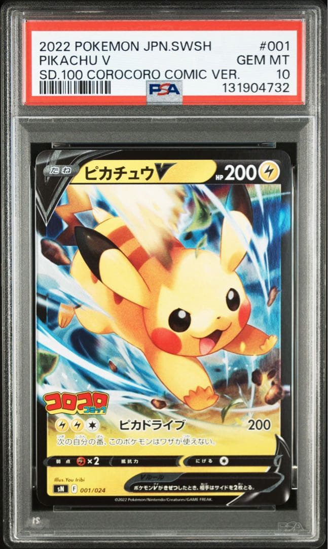 ピ*カ様 【PSA10 連番】ピカチュウV イーブイV スタートデッキ100 コ