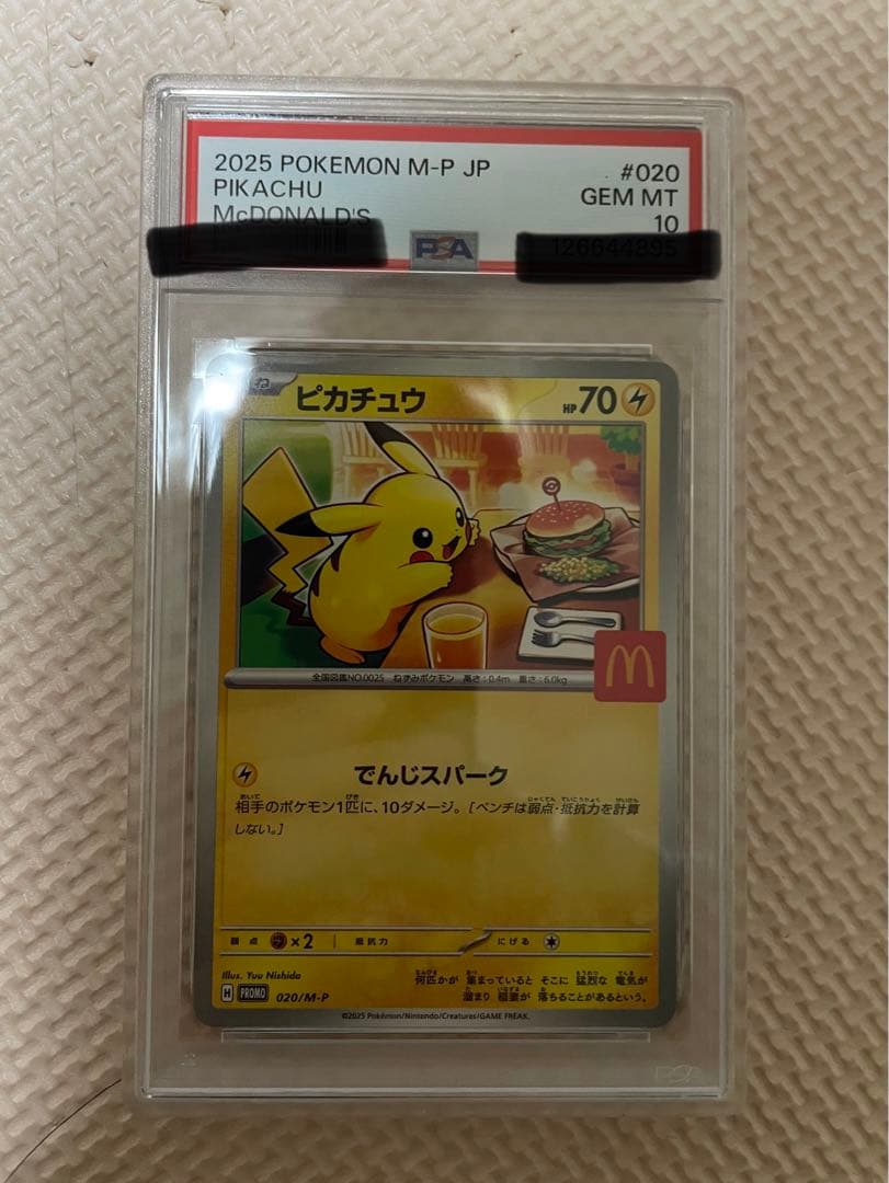 C*.様 マクドナルド　ハッピーセット　ピカチュウプロモ　マック　PSA10