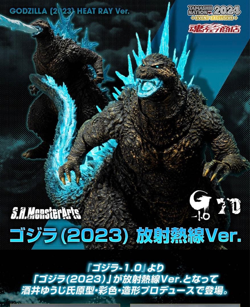 S.H.MonsterArts ゴジラ (2023) 放射熱線Ver.