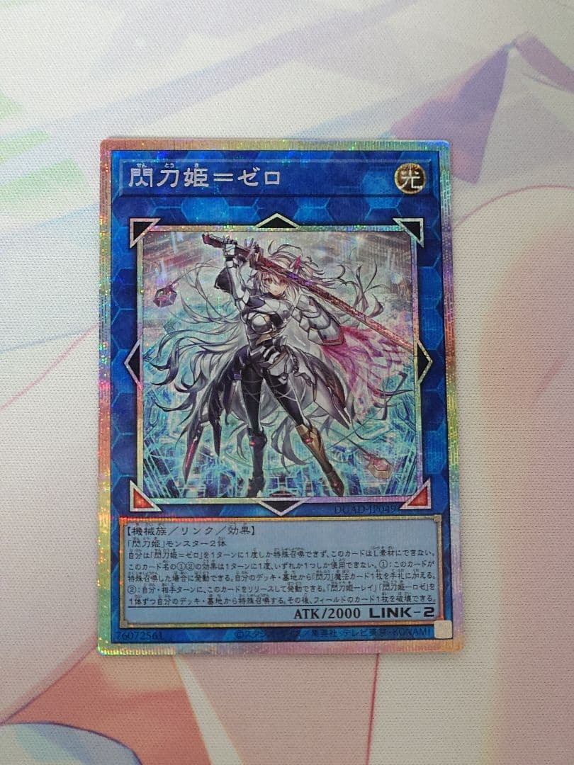 遊戯王　閃刀姫＝ゼロ プリシク　【最終値下】