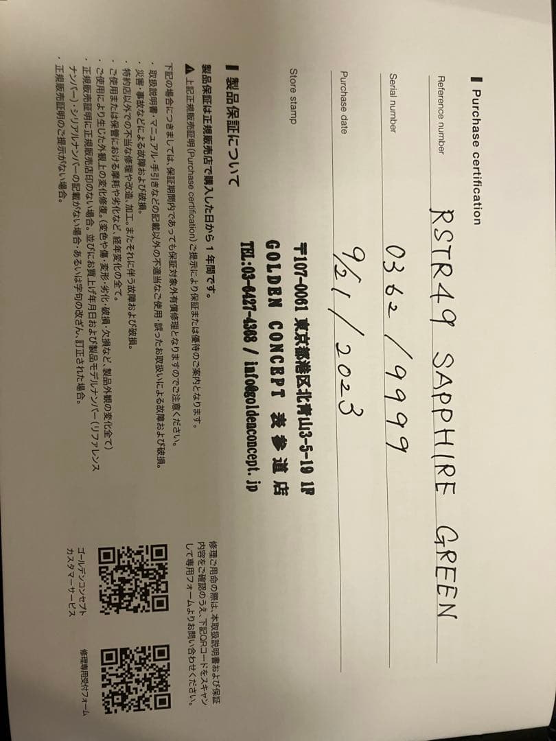 Golden Concept Roster Green 9999 ウルトラ