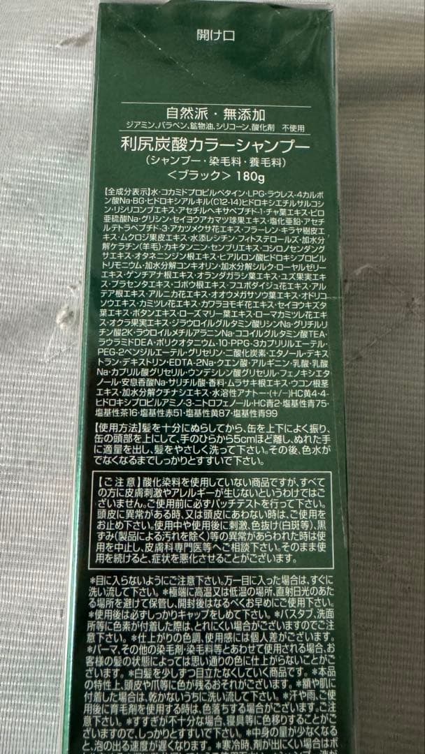 利尻炭酸カラーシャンプー 2本 & 利尻ヘア カラートリートメント 2本