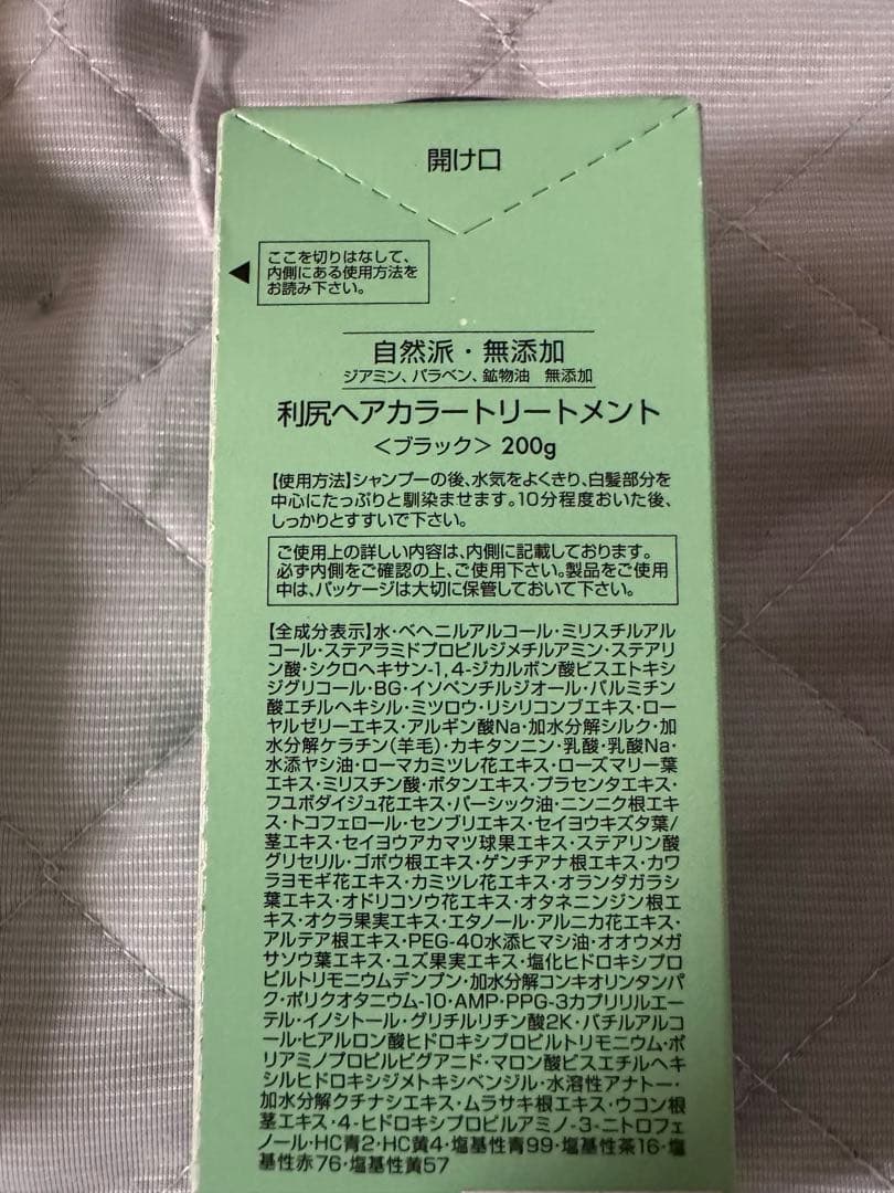 利尻炭酸カラーシャンプー 2本 & 利尻ヘア カラートリートメント 2本