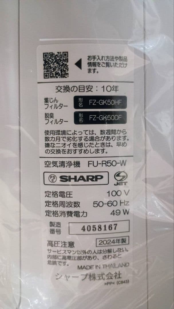 【くっくさん専用】SHARP FU-R50-W 空気清浄機　2024製