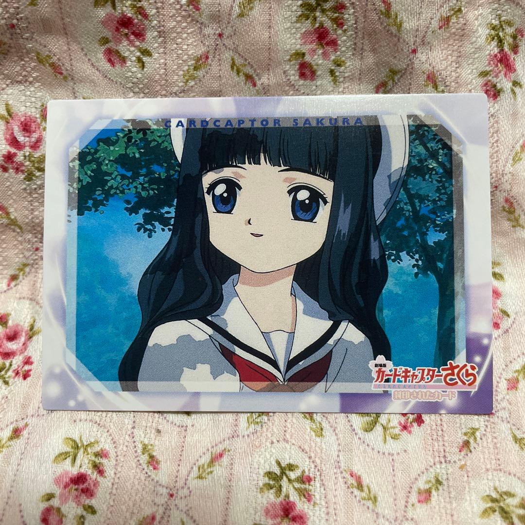 カードキャプターさくら 封印されたカード No.057