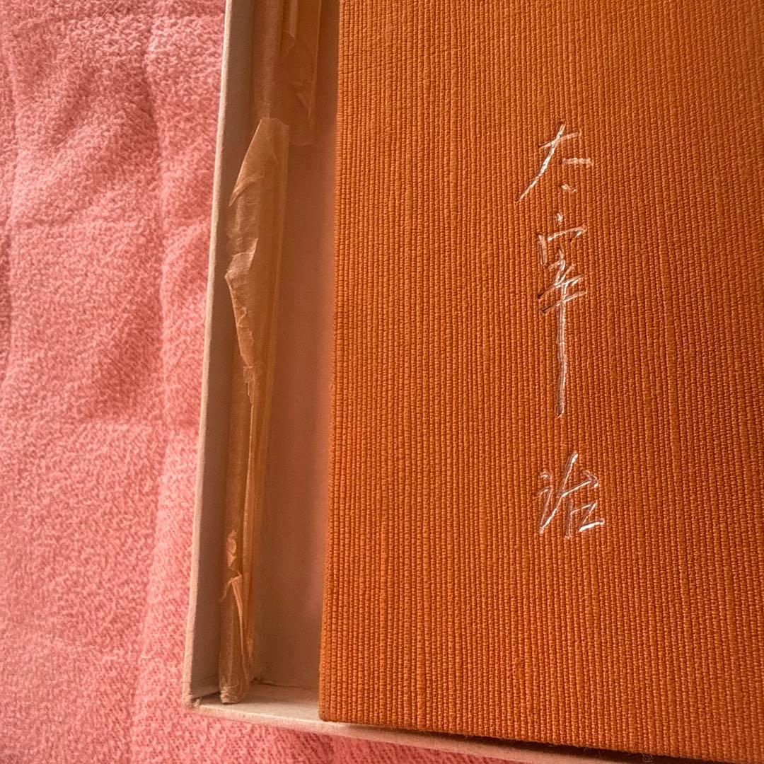 人間失格 太宰治肉筆版初版