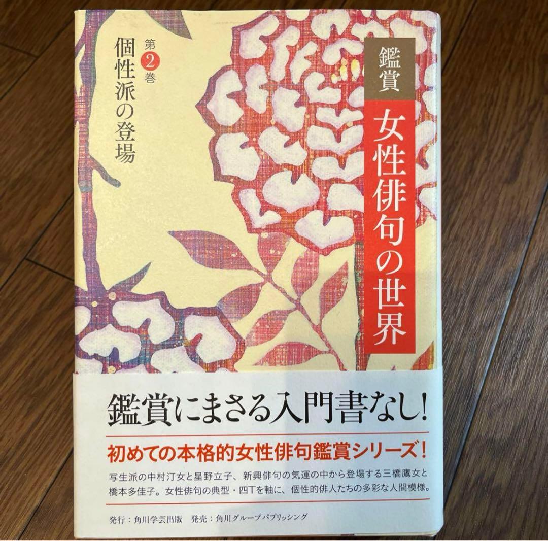 女性俳句の世界 全6巻セット　句集　随筆 俳人　榎本星布 田上菊舎 石橋秀野