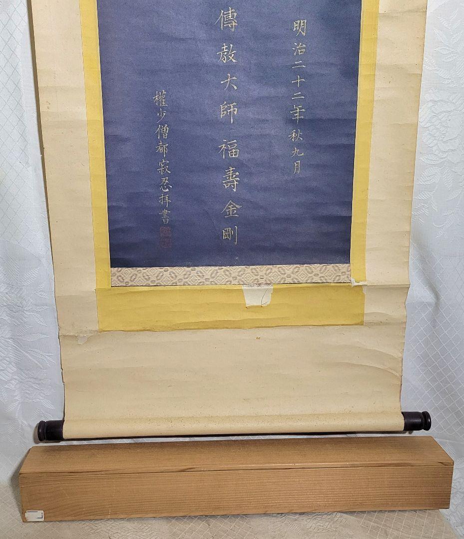 権少僧都、寂忍　紺紙、金泥　六字名号　掛け軸　阿弥陀三尊　伝教大師　仏教美術