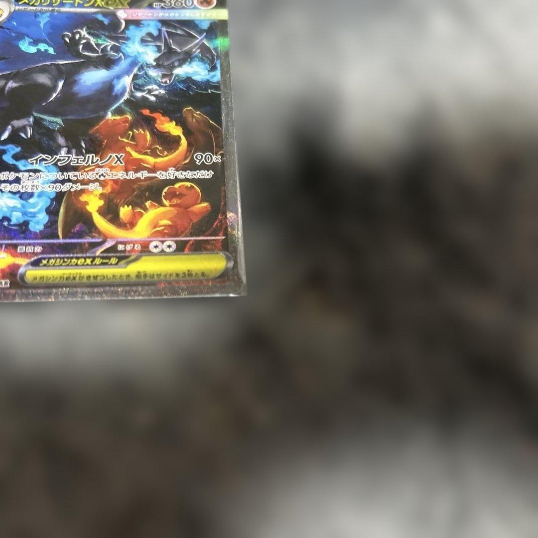 ポケモンカードゲーム　SAR メガリザードンx ex