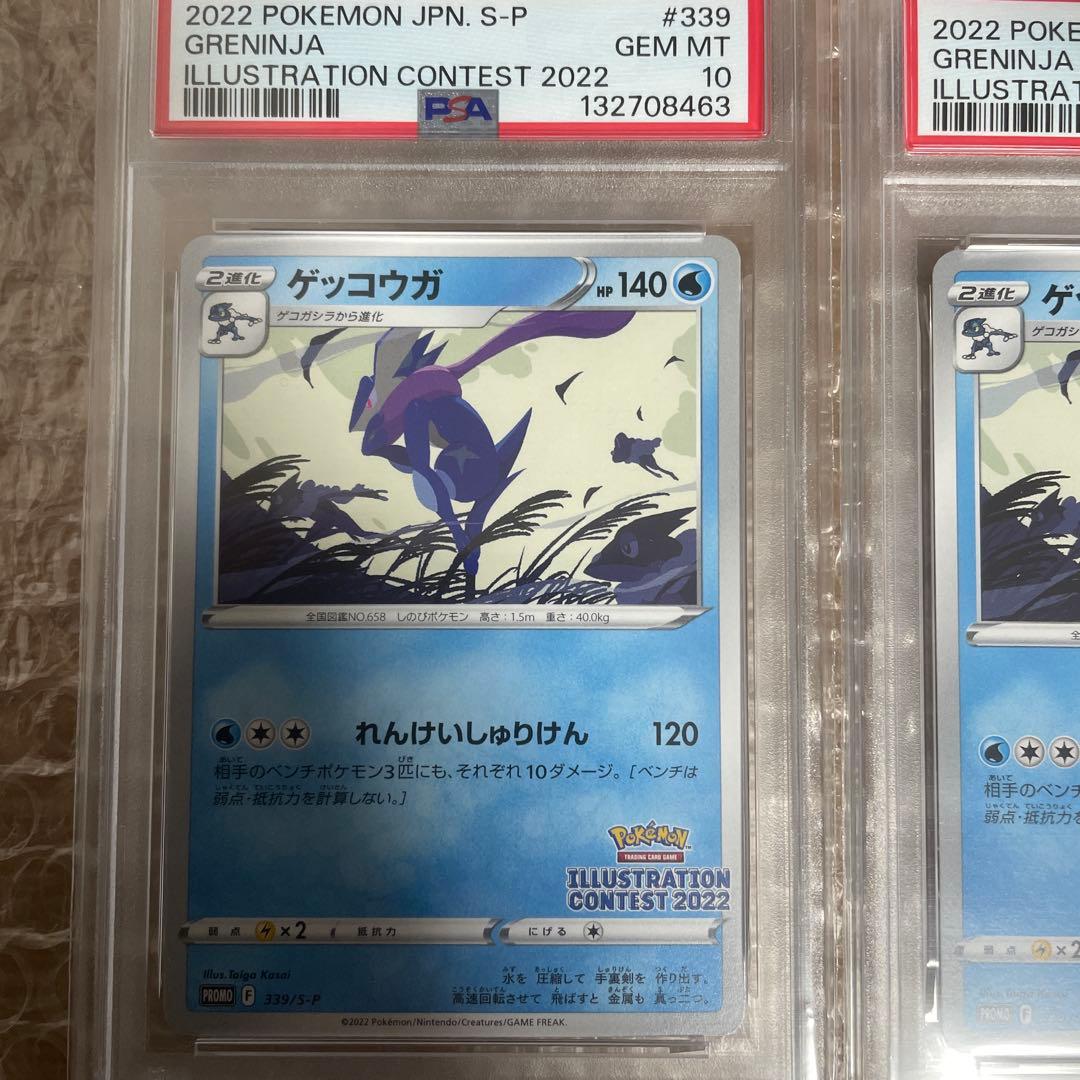 2022 イラストコンテスト　ゲッコウガ GEM MT 10 2連番