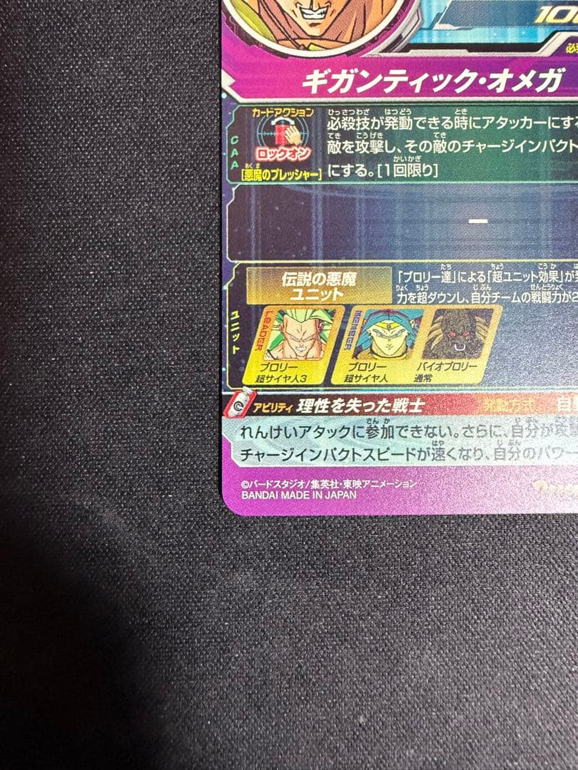 【お値下げ不可】スーパードラゴンボールヒーローズ　H8-SEC P ブロリー