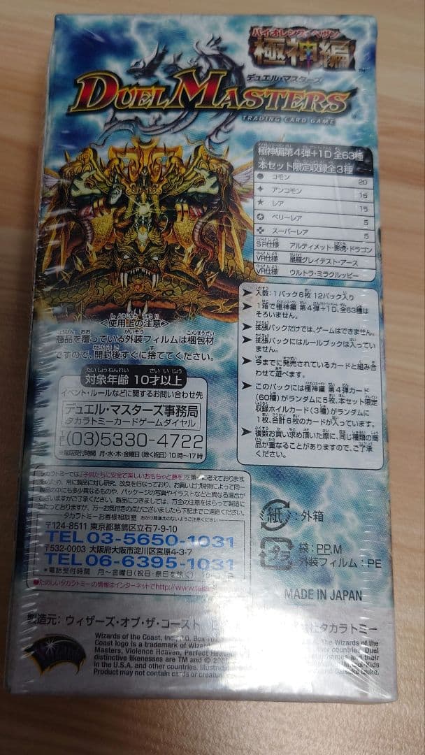 完全極神　未開封品box　デュエマ