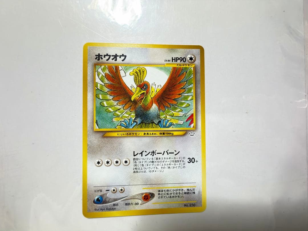 ホウオウ_プレミアムファイル3 PROMO 第2世代（★neo・★VS・★we…